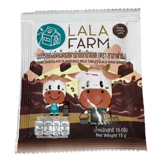 (ของแถมไม่ได้มีไว้เพื่อจำหน่าย) Lala Farm นมอัดเม็ด รสช็อคโกแลต