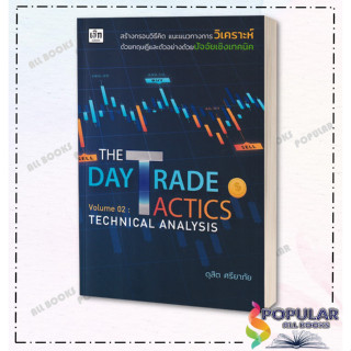 หนังสือ The Day Trade Tactics Volume 02 : Technical Analysis,The Day Trade Setups Volume 03: Technical Signal