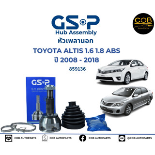 GSP (1 ตัว) หัวเพลานอก Toyota Altis 1.6 1.8 ABS  ปี08-18 / หัวเพลา อัลติส / หัวเพลาขับ / 859136