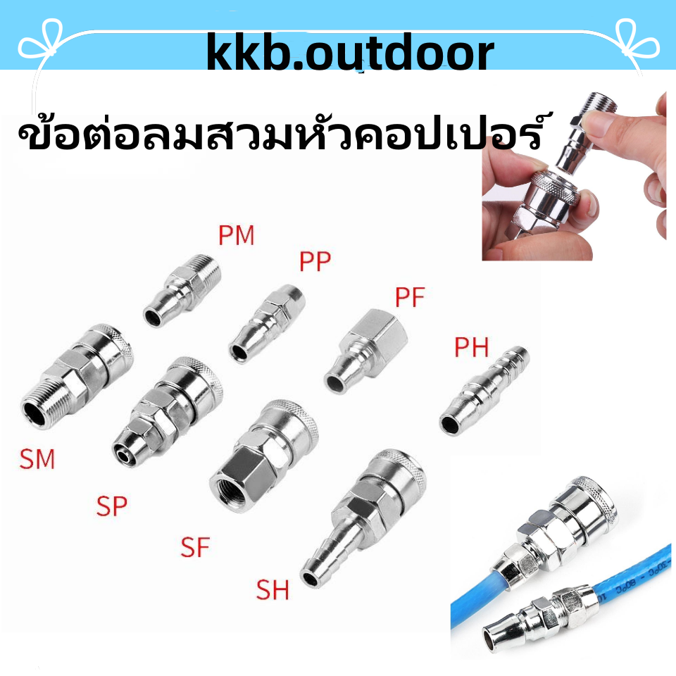 ข้อต่อลมสวมหัวคอปเปอร์ แบบสวมสายลมข้อต่อคอปเปอร์สวมสายลมรุ่น pp sp pf sf ph pm sm 10 20 30 40 ข้อต่อ