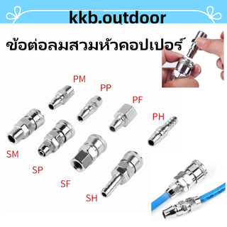 ข้อต่อลมสวมหัวคอปเปอร์ แบบสวมสายลมข้อต่อคอปเปอร์สวมสายลมรุ่น pp sp pf sf ph pm sm 10 20 30 40 ข้อต่อลม คอปเปอร์