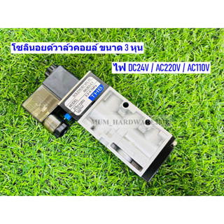 THB โซลินอยด์วาล์ว Solenoid Valve คอยล์ข้างเดียว ขนาด 5/2  พอร์ต 3/8"(3หุน ) รุ่น NA303E1 ไฟ AC220v / AC110v / D24v