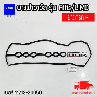 ยางฝาวาล์ว รุ่น Altis/LIMO ยางเกรดA A13