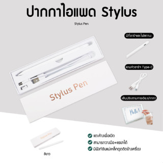 ปากกา Stylus สำหรับไอแพด วางมือบนจอได้