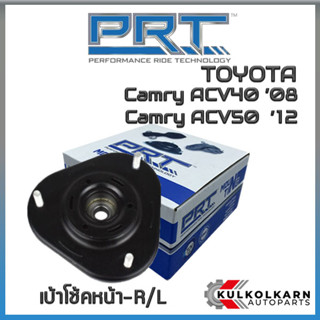 เบ้าโช้คหน้า TOYOTA Camry ACV40 ปี08, ACV50 ปี12