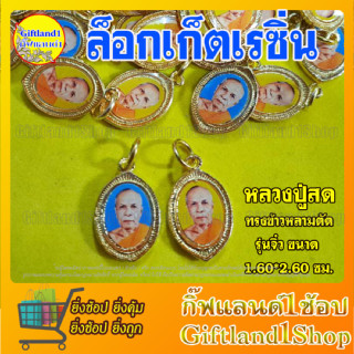 จี้พระเรซิ่น  คละแบบ หลวงพ่อสดเรซิ่น  จี้หลวงปู่สด งานเรซิ่น พร้อมส่ง(ขายส่ง)