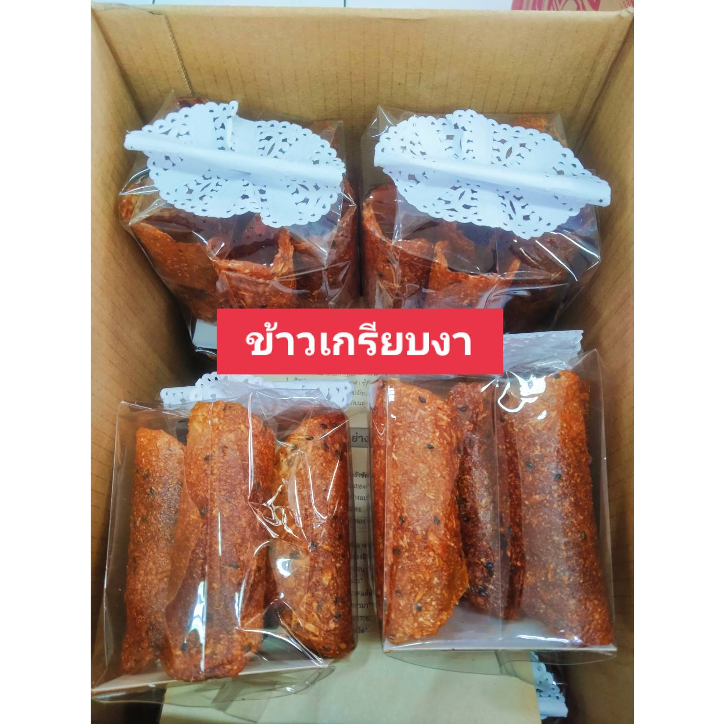 ข้าวเกรียบ ข้าวเกรียบงา 1เเพ็ค23บ.**พิเศษ 5เเพ็ค112บ.*
