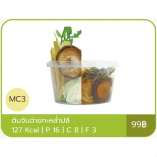 cleanfood อาหารคลีน ลดน้ำหนัก เมนูน้ำแกงต้มมะระอิ่มอุ่น (สอดใส่ด้วยสันในหมู) เมนูคลีน under360