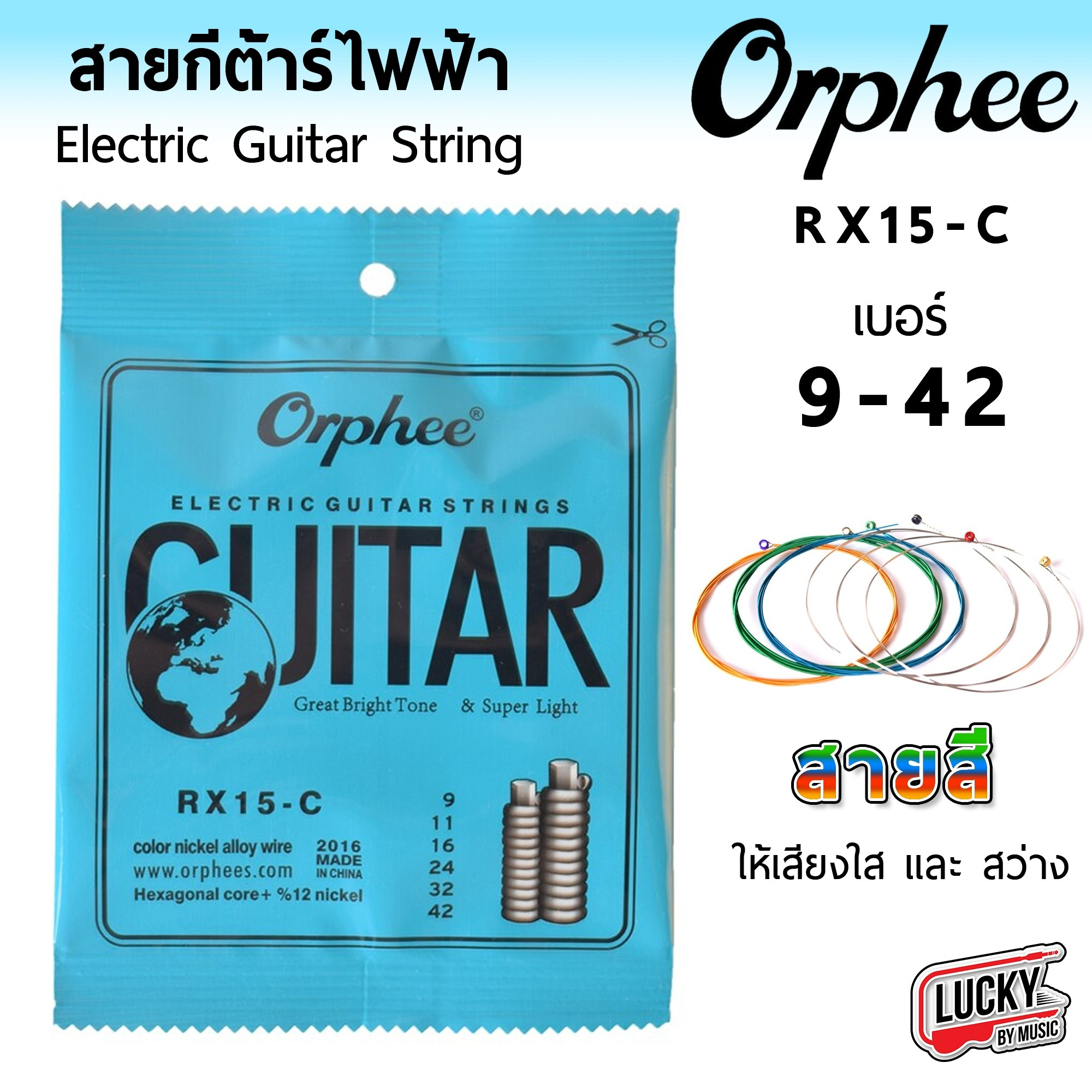 (ราคาถูก!🚚) Orphee สายกีต้าร์ไฟฟ้า สายเคลือบสี รุ่น RX15-C เบอร์ .009-.042 สวยสดใส สายไฟฟ้า สายกีต้า
