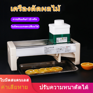 เครื่องสไลด์ผัก เครื่องสไลค์ผลไม้ หั่นผักและผลไม้ หั่นมันฝรั่ง เครื่องหั่นผัก ที่หั่นผักและขูดผัก ที่สไลด์ผักผลไม้