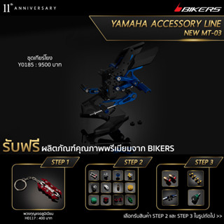 เกียร์โยง -Y0185 (PROMOTION) SP-01