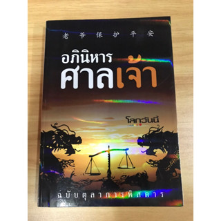 หนังสืออภินิหารศาลเจ้า