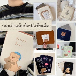 กระเป๋าใส่แล็ปท็อป แท็บเล็ต พร้อมส่งจากไทย  ขนาด 9.7 – 14 นิ้ว มีซิป ลายปัก นุ่มนิ่ม ปุกันกระแทก TB07