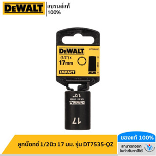 DEWALT ลูกบ๊อกซ์ 1/2นิ้ว 17 มม. รุ่น DT7535-QZ