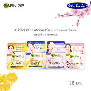 Garnier skin naturals การ์นีเย่ สกิน แนทเชอรัล เซรั่ม ครีมบำรุงผิวหน้า ทั้งกลางวันและกลางคืน แบบกระปุก 18 มล.