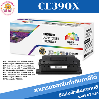 CE390X (90X) Color box 24k ดำ สำหรับปริ้นเตอร์รุ่น HP LaserJet Enterprise 600 Printer M602n/M602dn/M602x/M603n