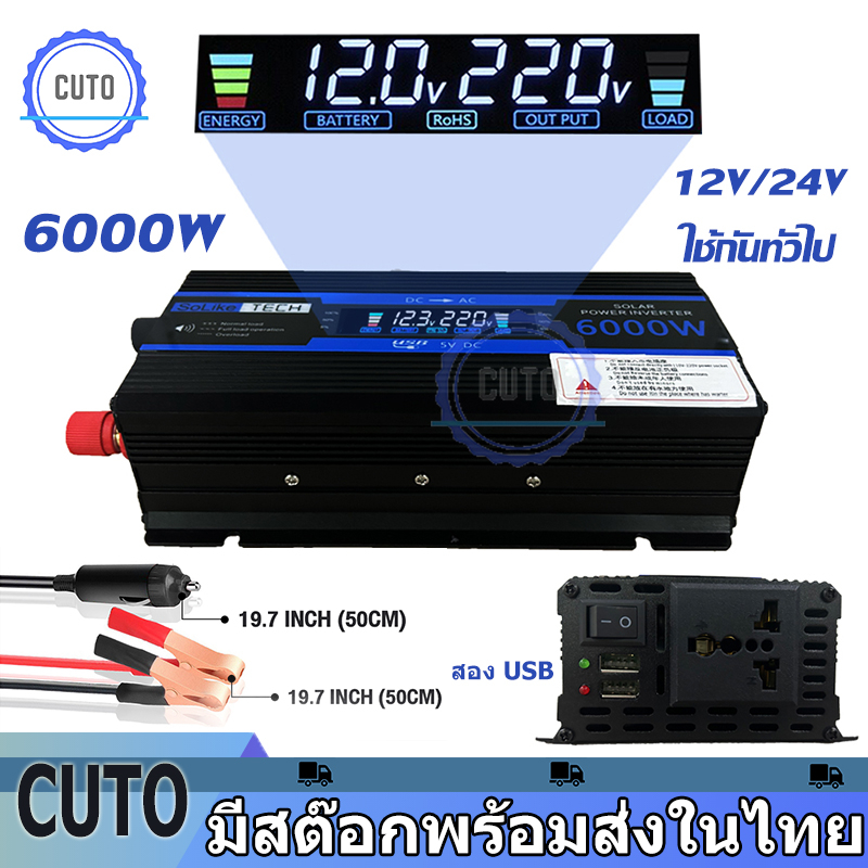 อินเวอร์เตอร์ แปลงไฟ 12v เป็น 220v อินเวอร์เตอร์ 6000W อินเวอร์เตอร์24v inverter ไฟดิจิตอลจอแสดงผล