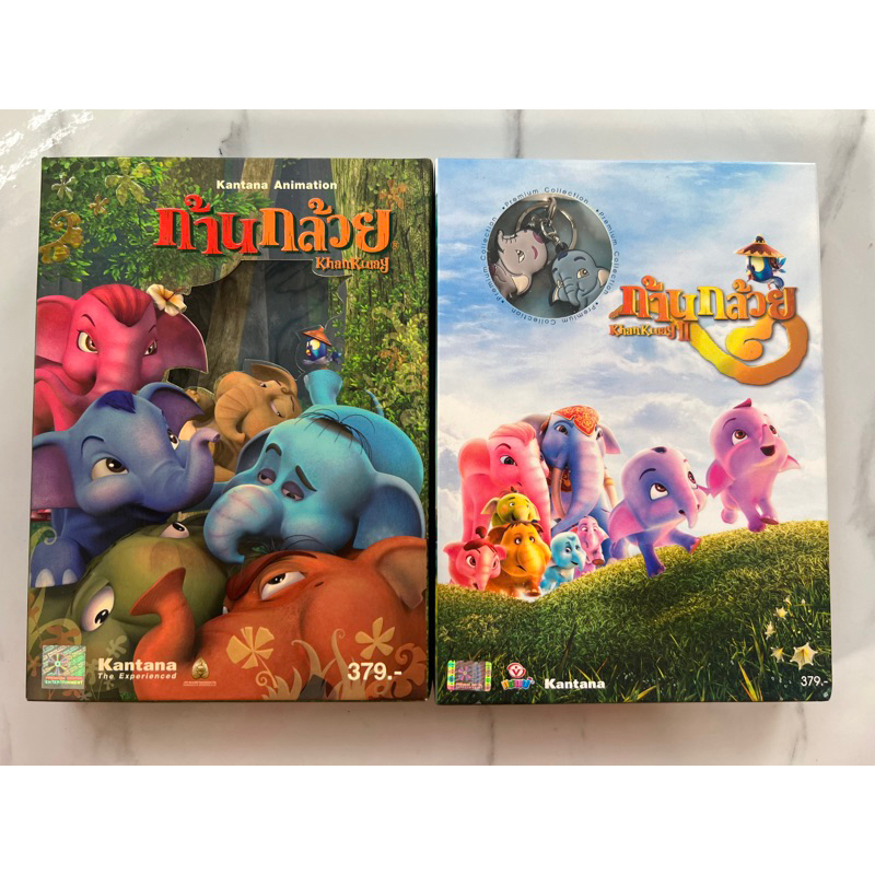 DVD ก้านกล้วย 1-2 (DVD แผ่นแท้ น่าสะสม)