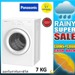 PANASONIC เครื่องอบผ้าความจุ 7 กก. รุ่น NH-E70JA1WTH (ส่งฟรีกรุงเทพฯปริมนฑล)