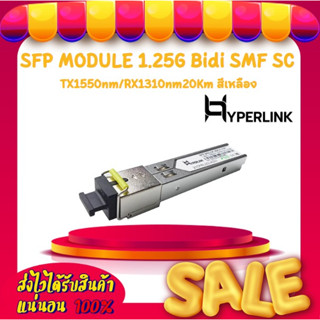 SFP MODULE 1.25G Bidi SMF SC TX1550nm/RX1310nm20Km สีเหลือง HYPERLINK