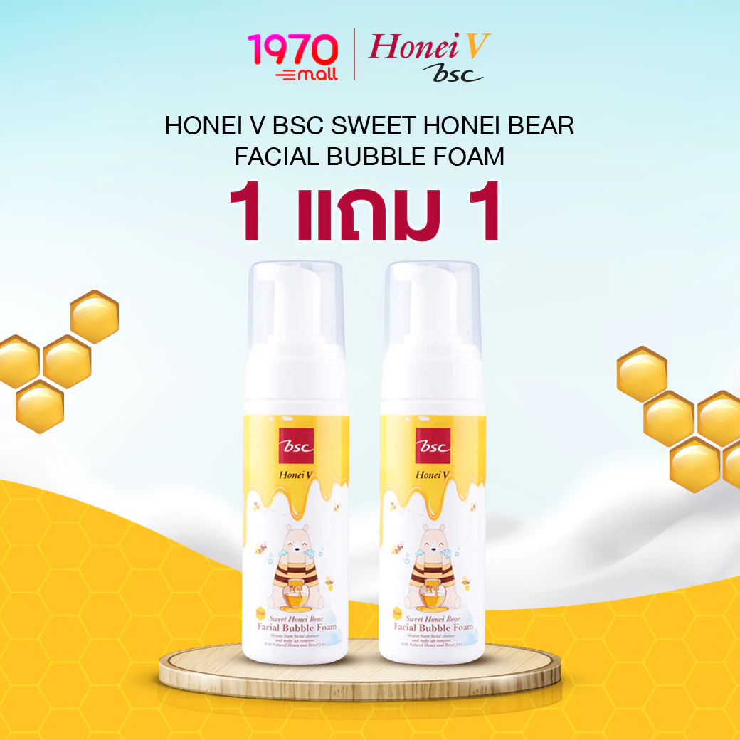 [1 แถม 1] HONEI V BSC โฟมล้างหน้า ฟองมูส SWEET HONEI BEAR 160ml. ฟองแน่น นุ่มลึก สะอาดหมดจด อ่อนโยนทุกสภาพผิว