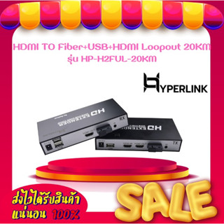 HDMI TO Fiber+USB+HDMI Loopout 20KM HYPERLINK รุ่น HP-H2FUL-20KM