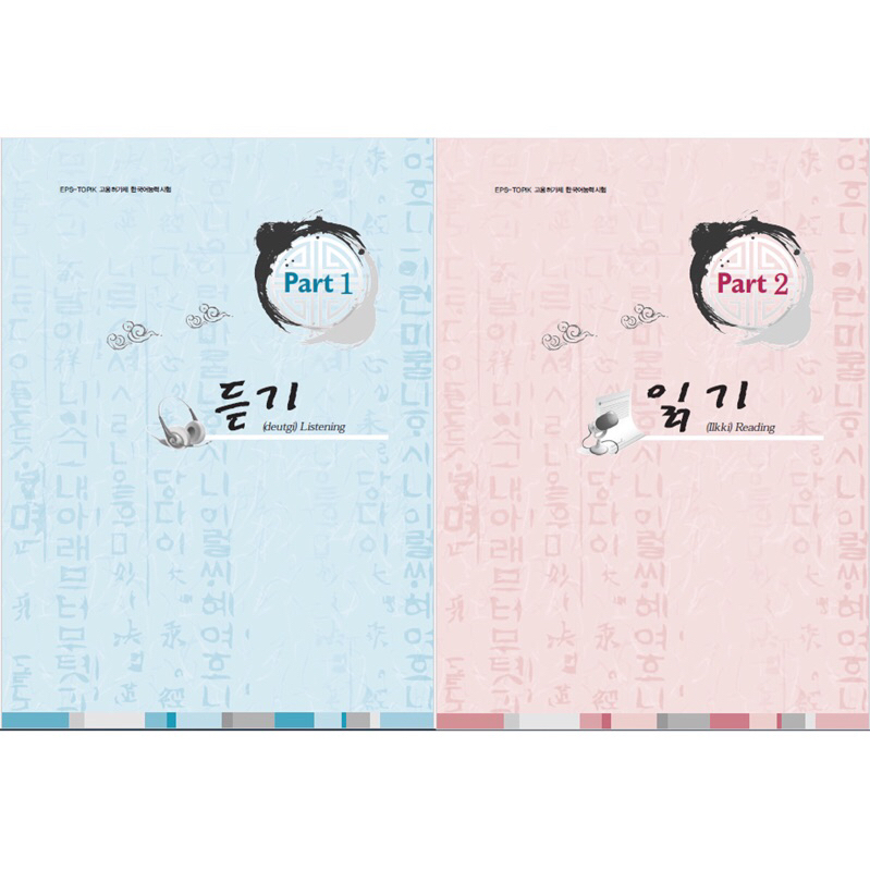 หนังสือข้อสอบ EPS-TOPIK Eng-sub 960 ข้อ การอ่าน-การฟัง