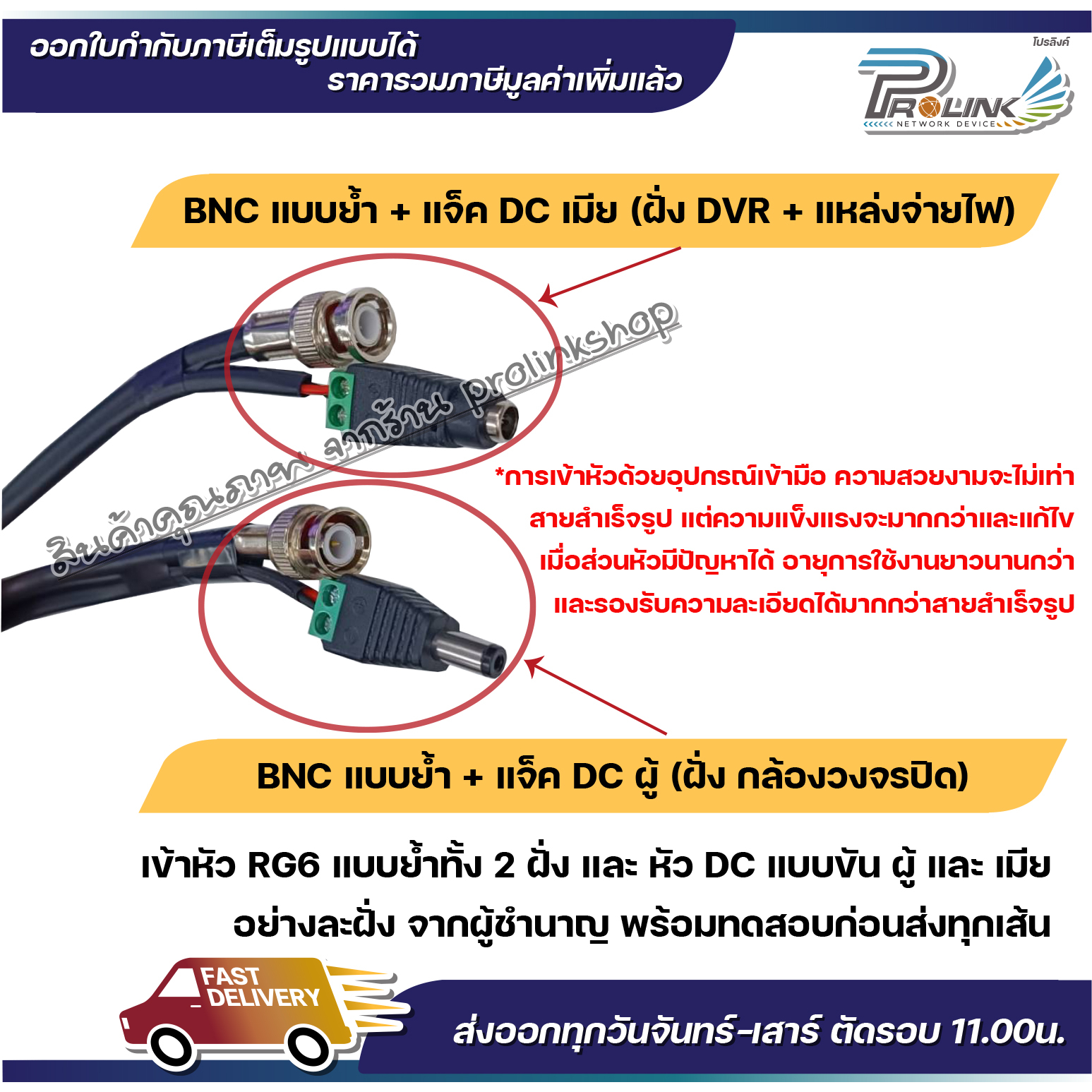 ส่งไว สาย RG6 Power พร้อมเข้าหัว สายกล้องวงจรปิด สายcctv  ยาว 5 เมตร - 50 เมตร จากร้าน prolinkshop