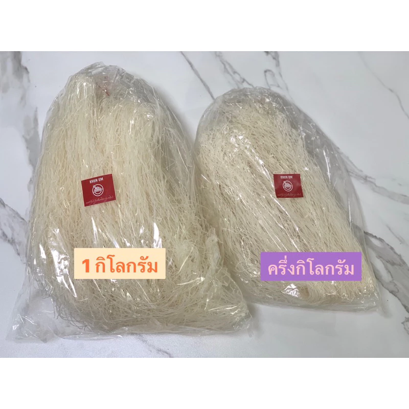 วุ้นเส้นเหนียว หนึบ นุ่ม 500 และ 1000 กรัม วุ้นเส้นหมูกระทะชาบู