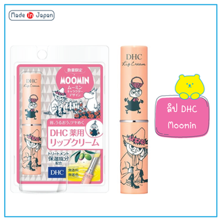 DHC lip treatment  MOOMIN LIMITED EDITION ขนาดปกติ 1.5g. จาญี่ปุ่น