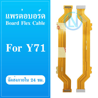 Board Flex Cable แพรต่อตูดชาร์จ VIVO Y71 แพรต่อบอร์ด Main Board Flex Cable for VIVO Y71