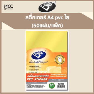 สติ๊กเกอร์ A4 pvc ใส (50แผ่น/แพ็ค)