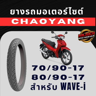 ยาง Chaoyang 80/90-17 ยางสำหรับ WAVE-i