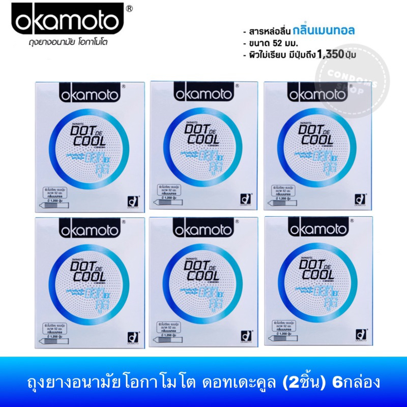 (เซ็ต 6กล่อง)ถุงยางอนามัยโอกาโมโต ดอทเดะคูล (ขนาด 52มม.) (Okamoto Dot de Cool Condom) – โปรปัง