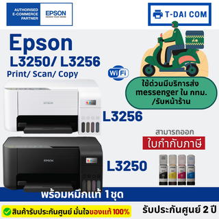 เครื่องพิมพ์อิงค์แทงค์ Epson l3250 / Epson l3256 พร้อมหมึกแท้1ชุด +รับประกันศูนย์2ปี