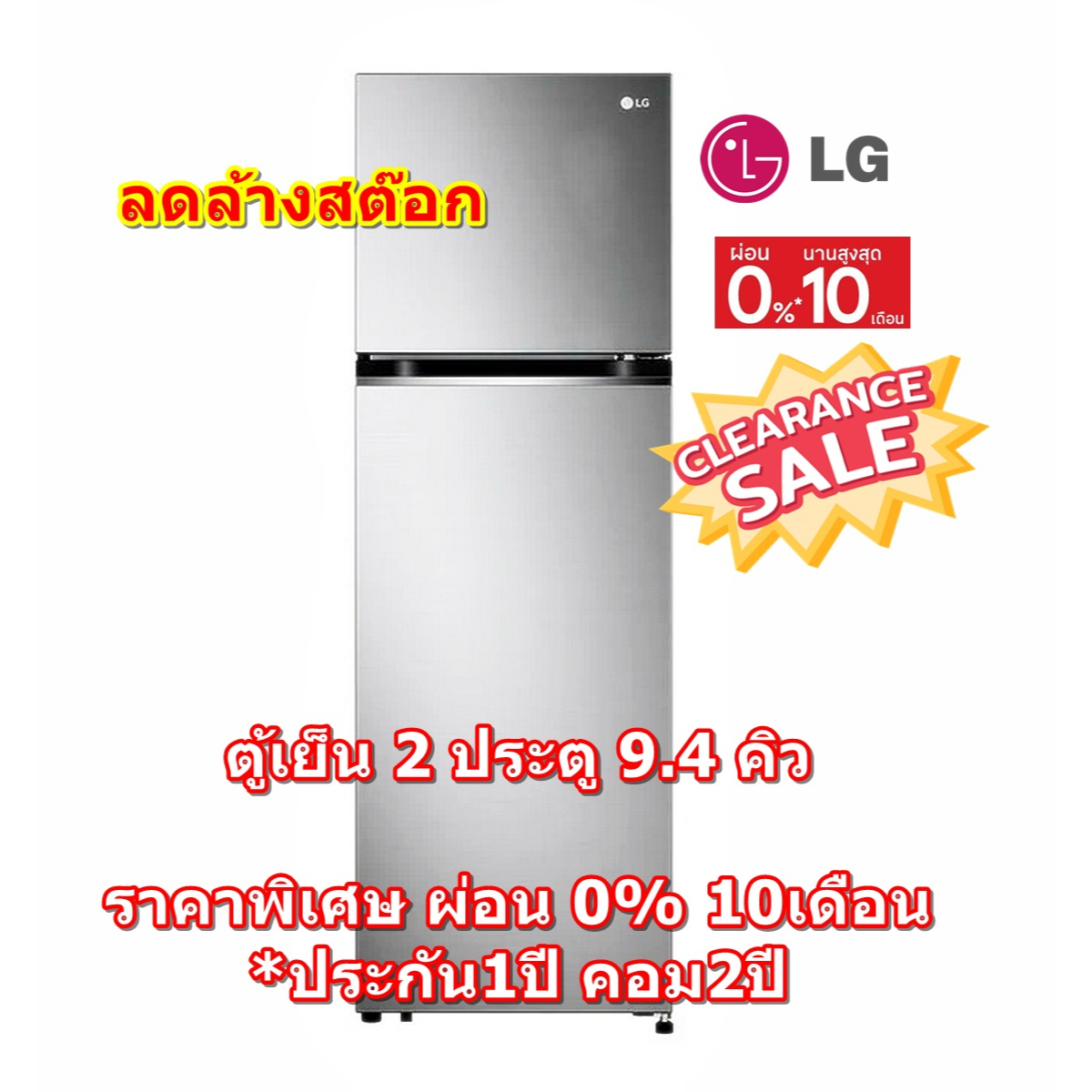 [ผ่อน0%10ด] LG ตู้เย็น 2 ประตู GV-B262PLGB 9.4 คิว สีเงิน Smart Inverter Compressor - Smart Diagnosis (ชลบุรีส่งฟรี)