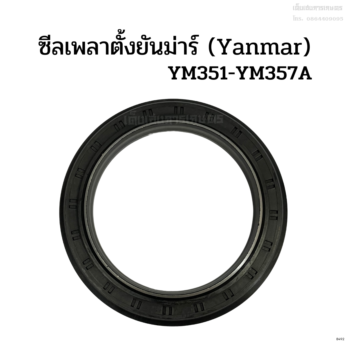ซีลเพลาตั้ง ยันม่าร์(Yanmar) รุ่นYM351/YM357(มีปีก) ซีลเพลาตั้งล้อหน้า ซีลกันน้ำมัน ซีลแกนเพลาตั้ง
