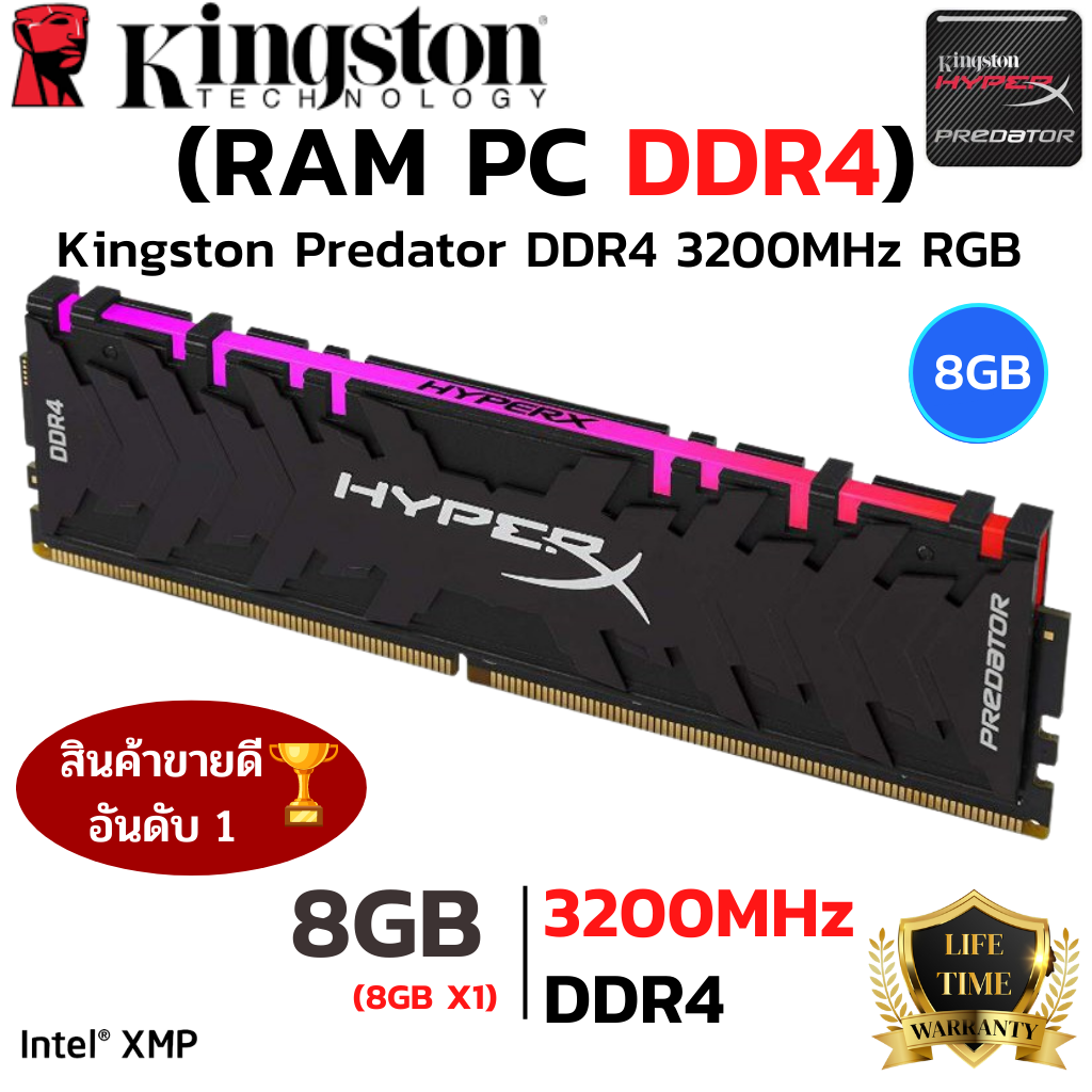 (แรมพีซี) KINGSTON HyperX PREDATOR RGB 8GB (8GBx1) DDR4/3200 RAM PC ประกันไทย advice