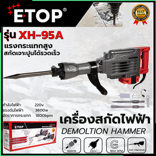 ETOP เครื่องสกัดไฟฟ้า ขนาดใหญ่ 15กก. รุ่น GD-95A