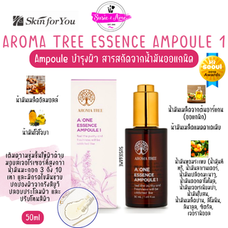 AROMA TREE A:One Essence Ampoule 1 ขนาด 50ml (Organic Oil)