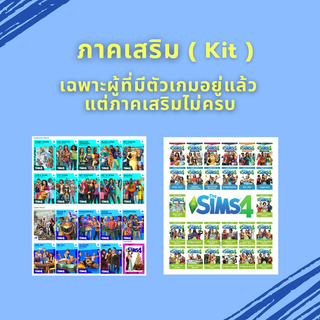 The Sims 4  ( ภาคเสริม Kit )