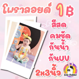 1฿‼️🔥รูปโwลารอยด์ (ปรับสีให้ทุกใบ) 2x3นิ้ว กระดาษฟูจิ ทักแชทถามวิธีส่งรูปได้เลยค่ะ
