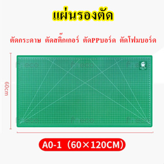 แผ่นรองตัด ตัดกระดาษ ตัดสติ๊กเกอร์ ตัดPPบอร์ด ตัดโฟมบอร์ด cutting mat