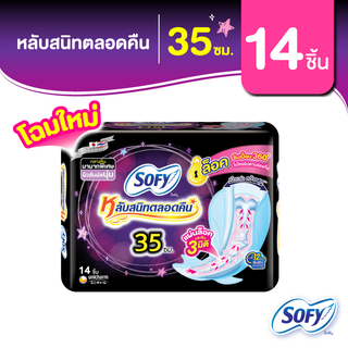 Sofy โซฟี แบบกระชับ ผ้าอนามัยสำหรับกลางคืน แบบมีปีก 35 ซม. จำนวน 14 ชิ้น