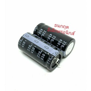 ￼C ขาเขี้ยว 220uF 450V ยาว 50 กว้าง 25  105องศา ยี่ห้อ nichicon