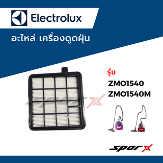 Electrolux ฟิลเตอร์ เครื่องดูดฝุ่น รุ่น ZMO1540M / ZMO1520 / ZMO1521 / ZMO1530M / ZMO1540 / ZMO1560