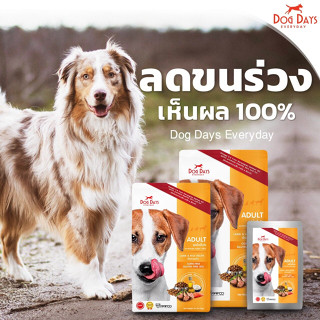 อาหารสุนัข Dog Days / ด็อกเดย์ / อาหารสุนัขพรีเมียม / อาหารบำรุงขน ขนาด 3kg (++ฟรี 50g++)