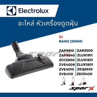 Electrolux หัวเครื่องดูดฝุ่น 35มม.  รุ่น ZAP9910  / ZCC5900 / ZVE4009/ ZVE4010 / ZVE4110 / ZAR3500 / ZLUX1811/ ZLUX18