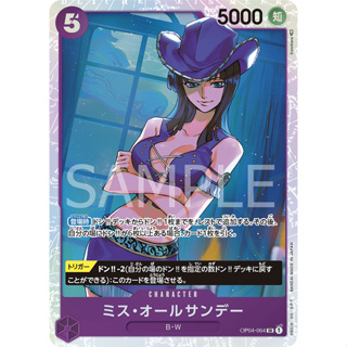 [OP04-064] Ms. All Sunday (Super Rare) One Piece Card Game การ์ดเกมวันพีซถูกลิขสิทธิ์