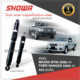 SHOWA โช๊คอัพ โชว่า MAZDA BT50 4x2 / FORD RANGER  ปี  2006-2011